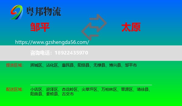 邹平市到太原专线