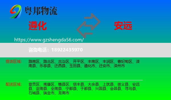 遵化市到安远县物流专线