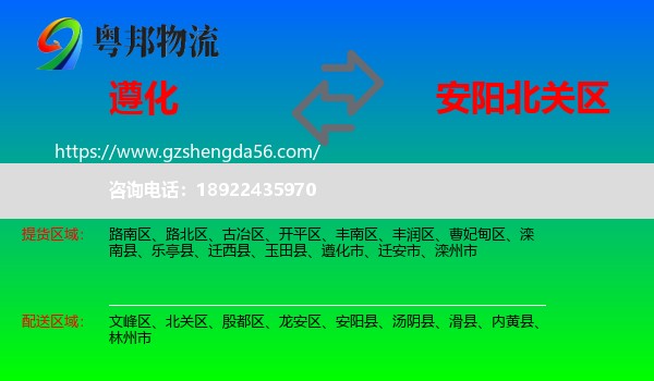 遵化市到北关区物流专线