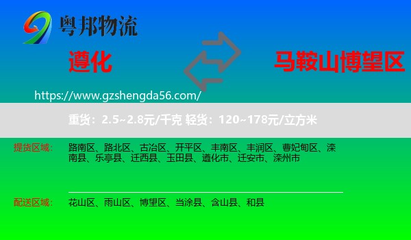 遵化市到博望区物流专线