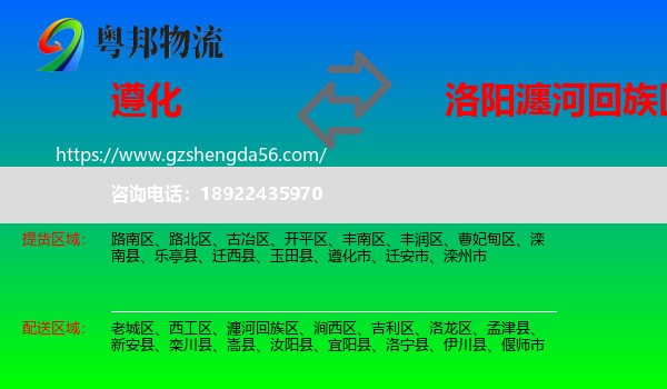 遵化市到瀍河回族区物流专线