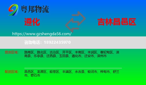 遵化市到昌邑区物流专线