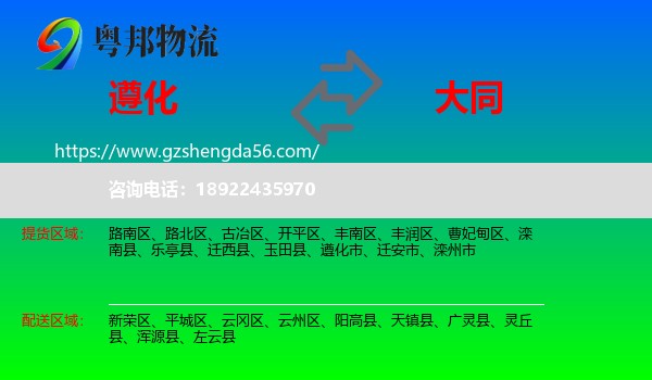 遵化市到大同物流专线