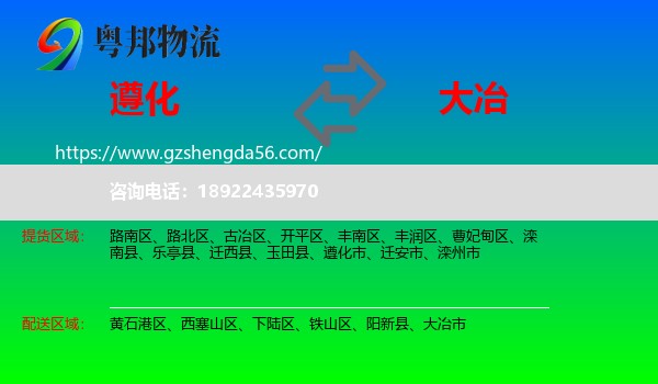 遵化市到大冶市物流专线