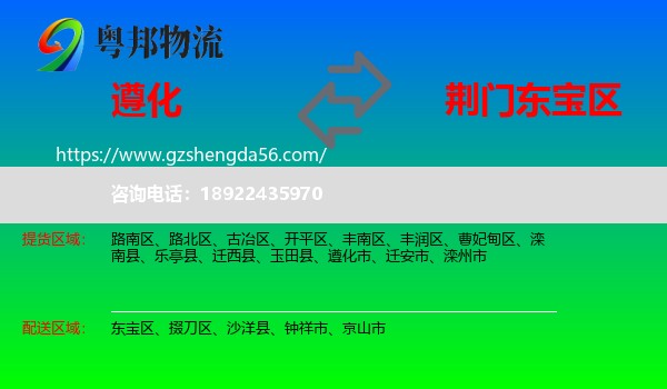 遵化市到东宝区物流专线