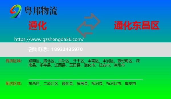 遵化市到东昌区物流专线