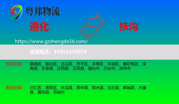 遵化市到扶沟县物流专线