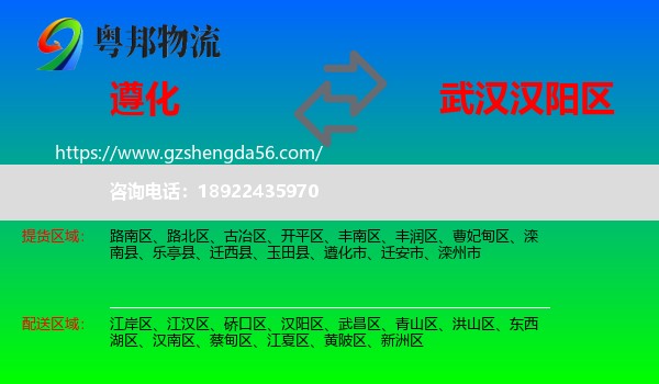 遵化市到汉阳区物流专线