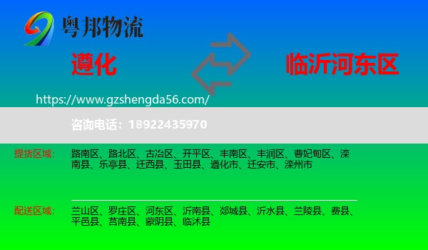 遵化市到河东区物流专线