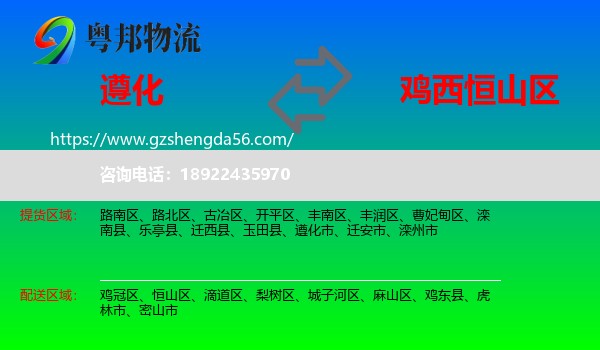 遵化市到恒山区物流专线