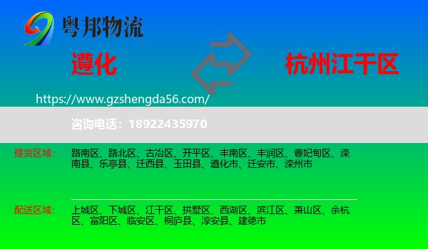 遵化市到江干区物流专线