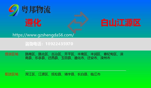 遵化市到江源区物流专线