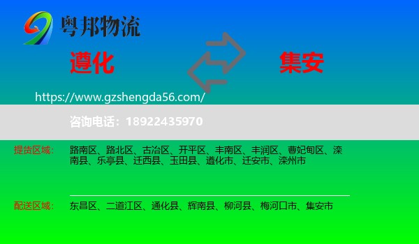 遵化市到集安市物流专线