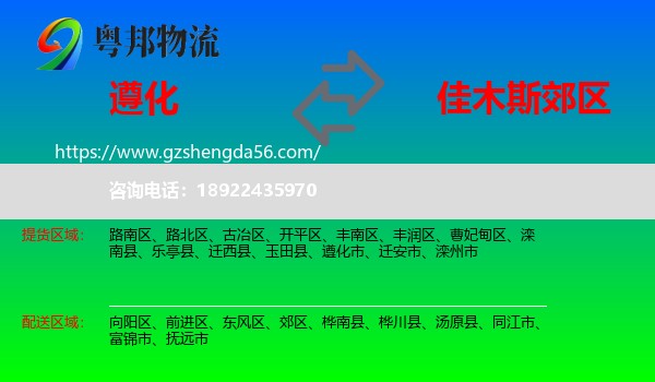 遵化市到郊区物流专线