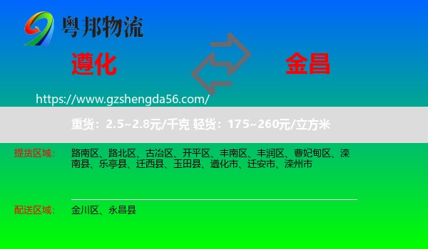 遵化市到金昌物流专线