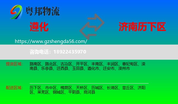 遵化市到历下区物流专线