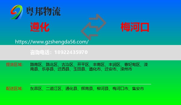 遵化市到梅河口市物流专线