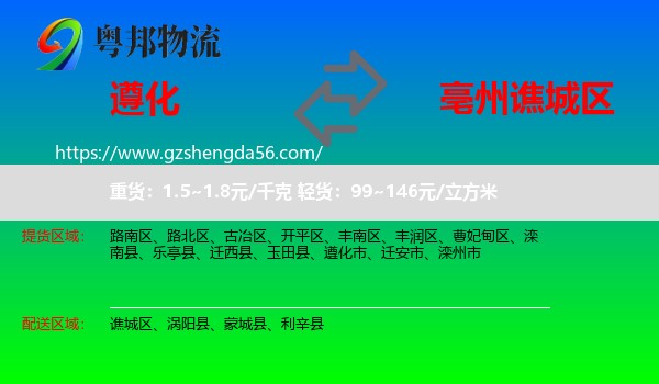 遵化市到谯城区物流专线