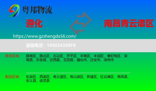 遵化市到青云谱区物流专线