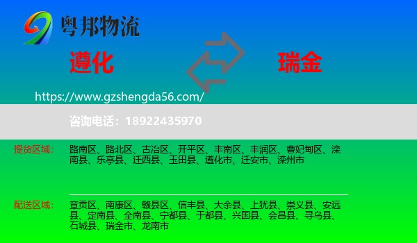 遵化市到瑞金市物流专线
