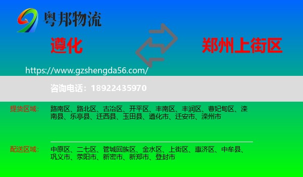 遵化市到上街区物流专线