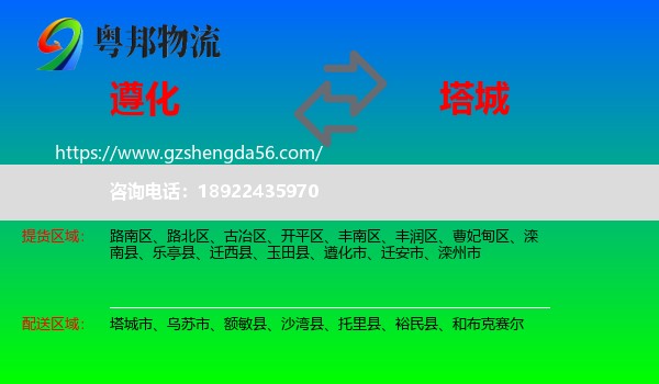 遵化市到塔城物流专线