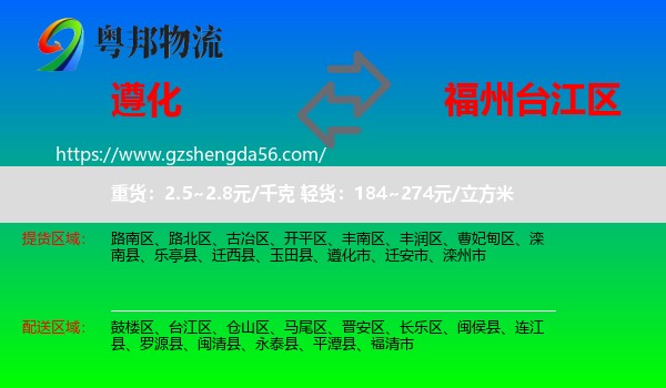 遵化市到台江区物流专线