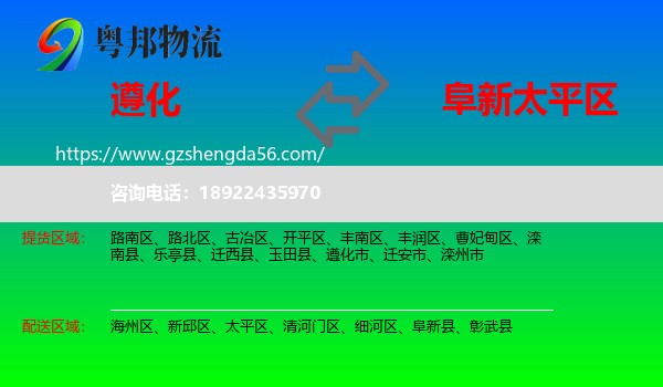 遵化市到太平区物流专线