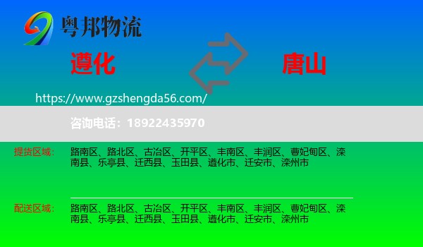 遵化市到唐山物流专线