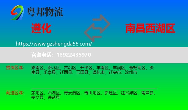 遵化市到西湖区物流专线