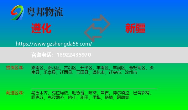 遵化市到新疆物流专线
