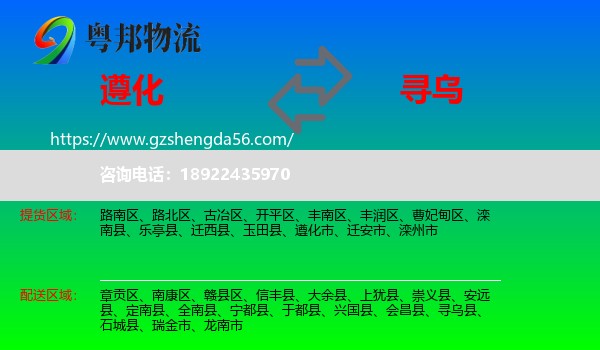 遵化市到寻乌县物流专线