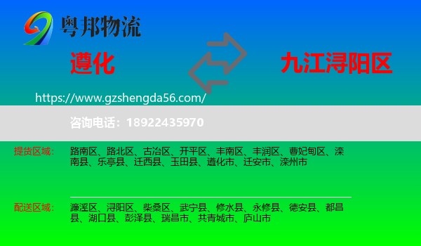 遵化市到浔阳区物流专线