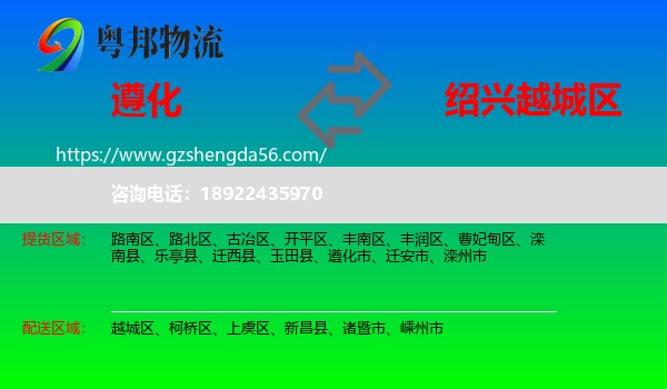 遵化市到越城区物流专线
