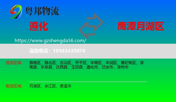 遵化市到月湖区物流专线