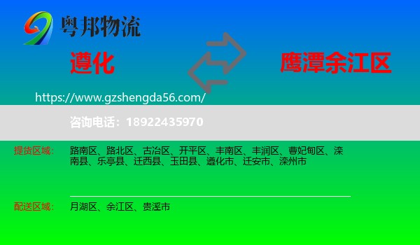 遵化市到余江区物流专线