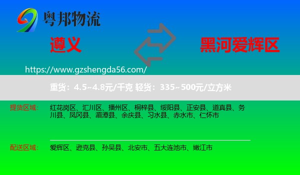 遵义到爱辉区物流专线