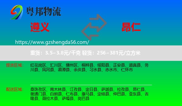 遵义到昂仁县物流专线