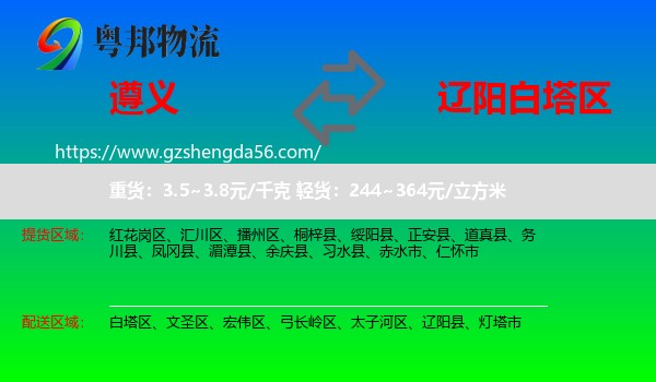 遵义到白塔区物流专线