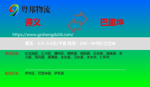遵义到巴里坤县物流专线