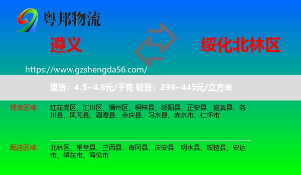 遵义到北林区物流专线