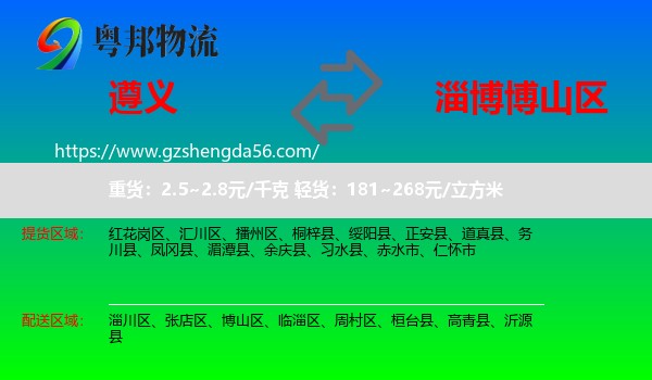 遵义到博山区物流专线