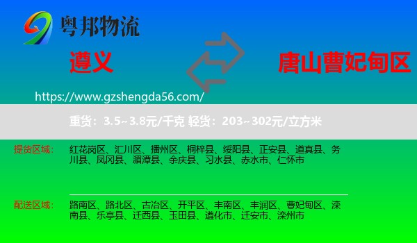 遵义到曹妃甸区物流专线