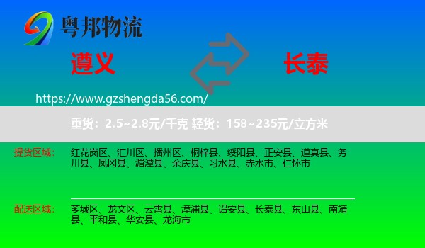 遵义到长泰县物流专线
