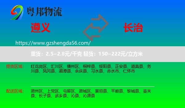 遵义到长治物流专线