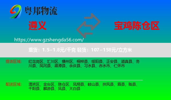 遵义到陈仓区物流专线
