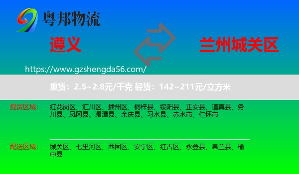 遵义到城关区物流专线