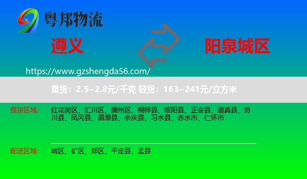 遵义到城区物流专线
