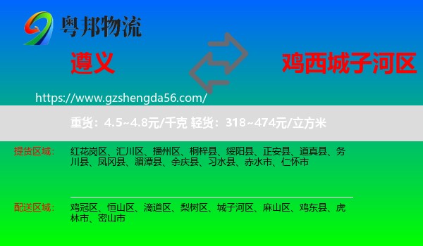 遵义到城子河区物流专线