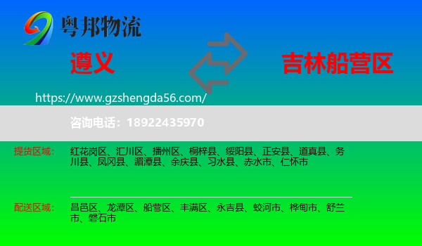 遵义到船营区物流专线